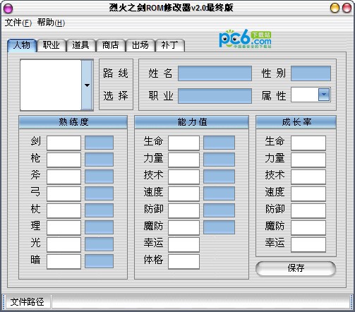 烈火之劍修改器_烈火之劍ROM修改器[最終版]