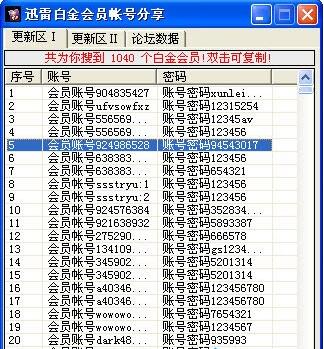 迅雷會(huì)員帳號(hào)分享器