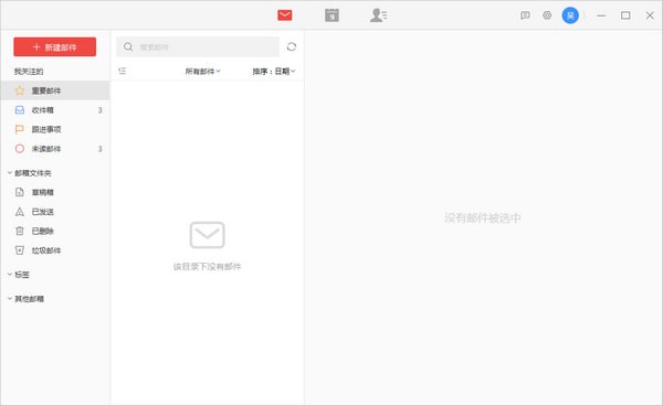 阿里郵箱企業(yè)版電腦版