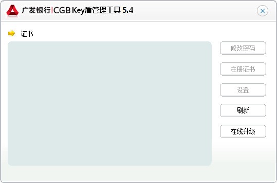 廣發(fā)銀行key盾管理工具