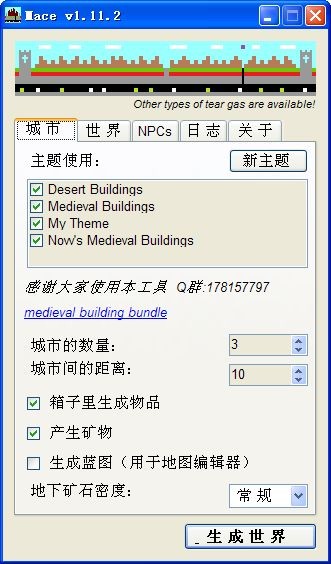 MC城市地圖生成工具下載|MC城市地圖生成工具(Mace) V1.11.2中文版