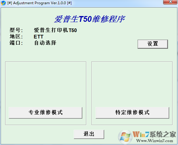 愛普生T50打印機(jī)清零軟件(win7愛普生t50清零軟件下載)