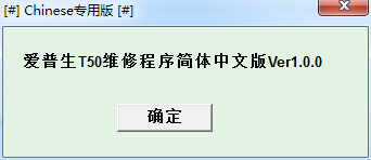 愛普生T50打印機(jī)清零軟件(win7愛普生t50清零軟件下載)