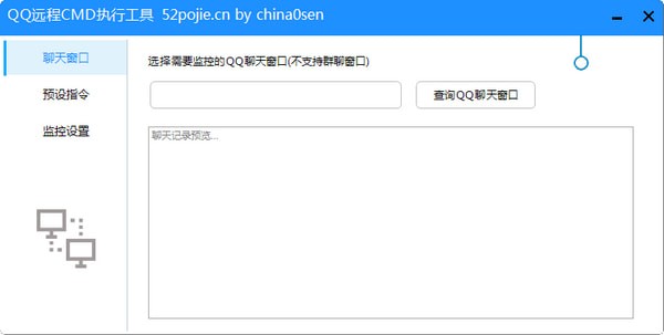 QQ遠(yuǎn)程CMD執(zhí)行工具