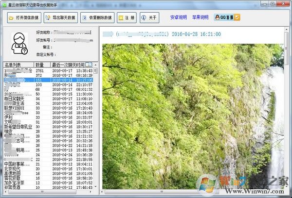 星云微信聊天記錄導(dǎo)出恢復(fù)助手(微信聊天記錄恢復(fù)軟件) v5.1.173免費(fèi)版