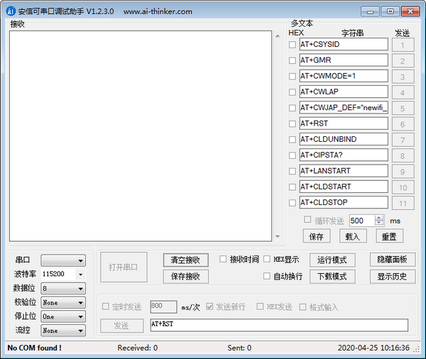 安信可串口調(diào)試助手