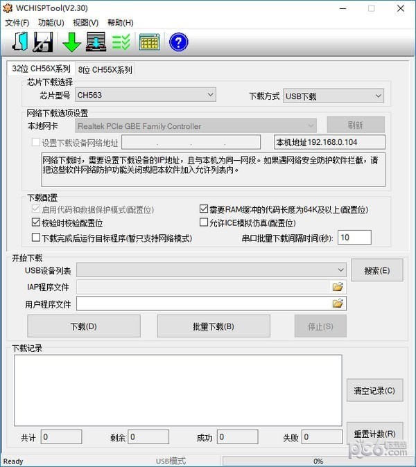 WCHISPTool(單片機燒寫軟件)