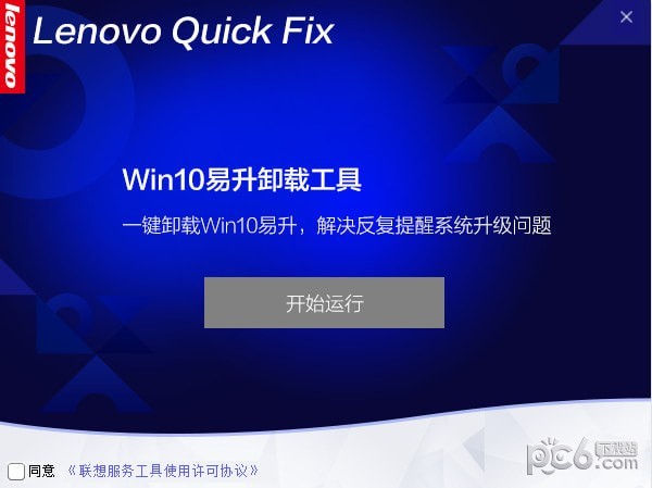 Win10易升卸載工具