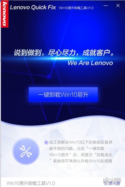 Win10易升卸載工具