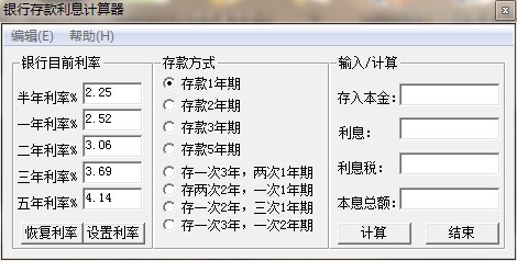 銀行存款利息計(jì)算工具