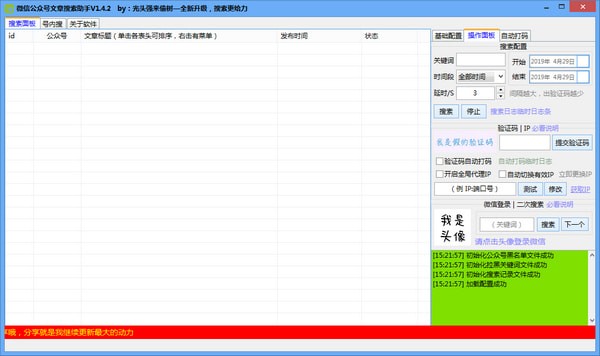 微信公眾號文章搜索助手