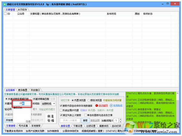 微信公眾號文章搜索工具下載_微信公眾號文章搜索助手(綠色版)