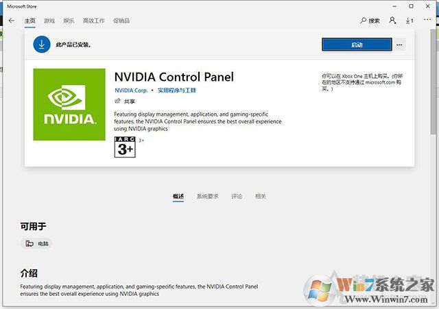 Win10提示NVIDIA control panel is not found錯(cuò)誤的解決方法