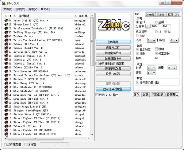 zinc街機(jī)模擬器