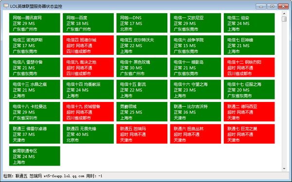 LOL服務(wù)器狀態(tài)監(jiān)控軟件下載|英雄聯(lián)盟服務(wù)器狀態(tài)監(jiān)控軟件 v1.0.0.7免費版