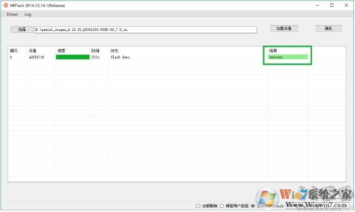 MiFlash刷機工具