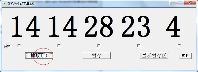 隨機(jī)數(shù)字生成器下載_隨機(jī)數(shù)字生成工具v1.5(綠色版)