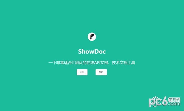 ShowDoc(API文檔編輯工具)