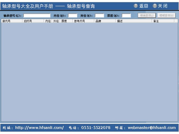 軸承型號(hào)大全軟件