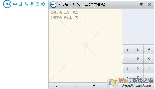 訊飛輸入法電腦版下載