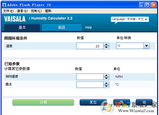 維薩拉空氣濕度計算軟件下載