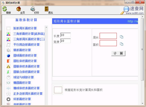 面積體積計(jì)算軟件