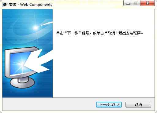 海康插件webcomponents.exe下載