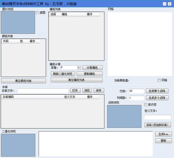 觸動精靈字庫工具