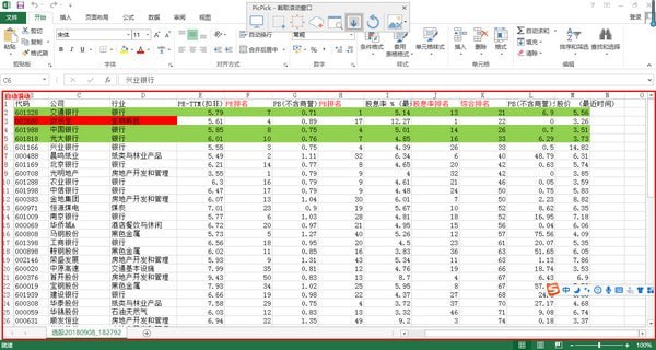 PicPick中文版