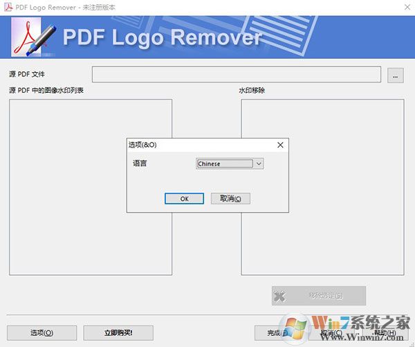 PDF Logo Remover(很好用的PDF去除水印工具) v1.5中文綠色版