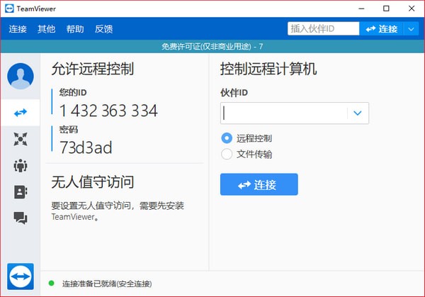 TeamViewer Portable(遠(yuǎn)程控制)