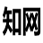 中國知網(wǎng)免費(fèi)入口下載_中國知網(wǎng)免費(fèi)入口登入器(綠色版)