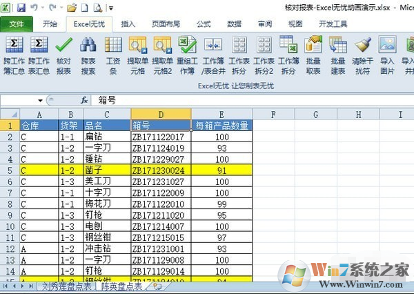 Excel無(wú)憂插件下載