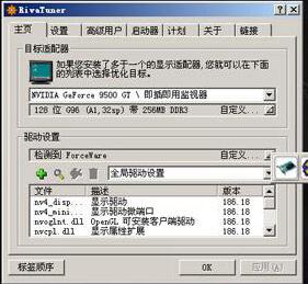 RivaTuner下載_Nvidia顯卡超頻軟件(中文漢化版)