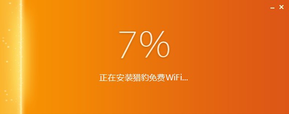 獵豹免費(fèi)wifi官方下載