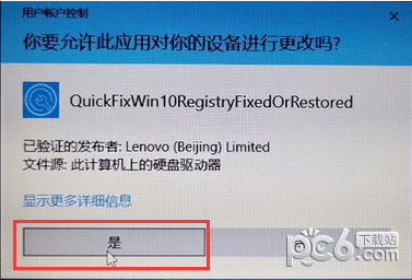 Win10注冊(cè)表修復(fù)工具