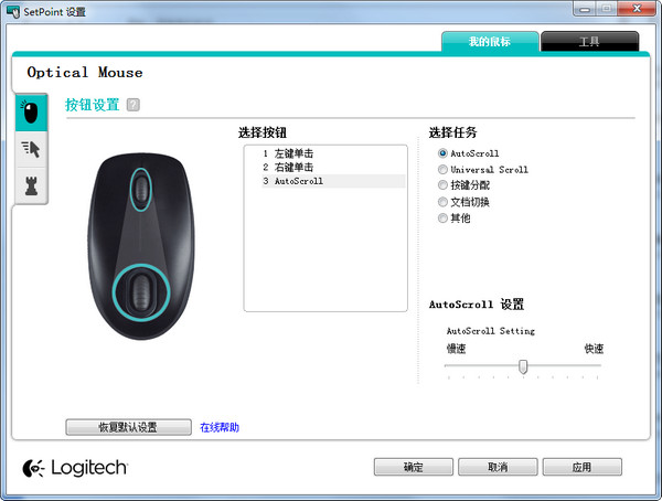 羅技鼠標(biāo)鍵盤驅(qū)動(dòng)(logitech setpoint)