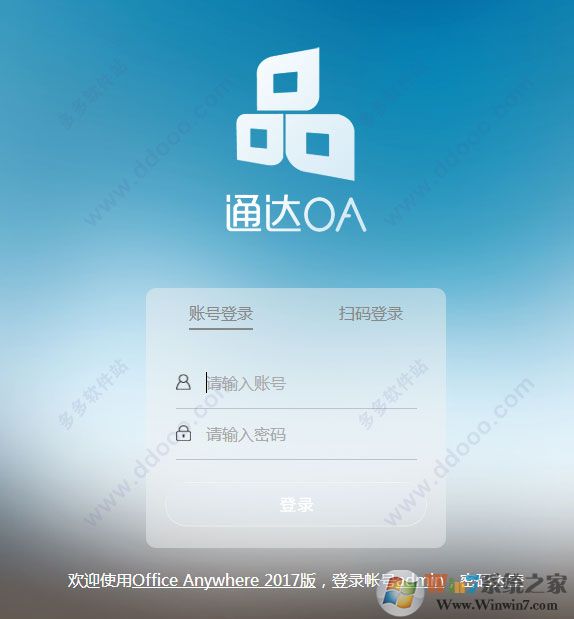 通達(dá)OA精靈2017破解版下載