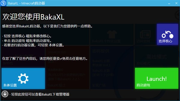 BakaXL啟動器