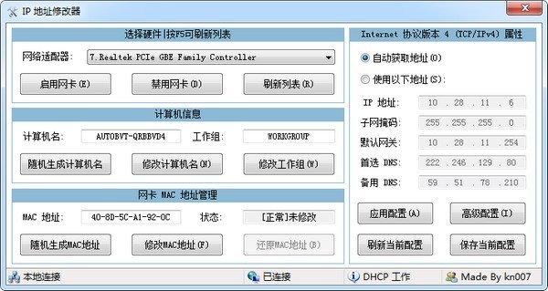 IP修改器下載|IP地址修改工具 4.0免費(fèi)版