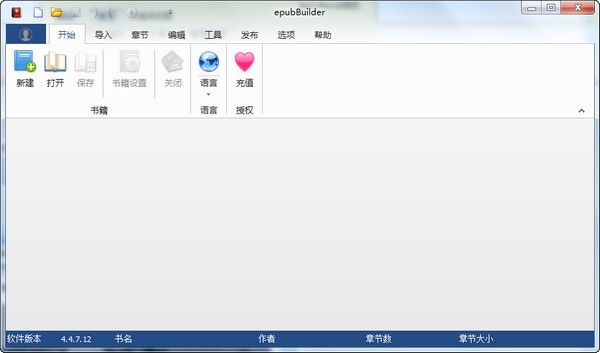 epubBuilder(epub制作軟件)