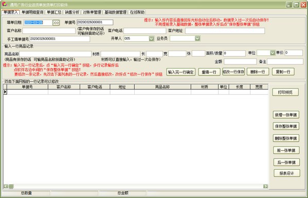 通用廣告行業(yè)送貨單發(fā)貨單打印軟件