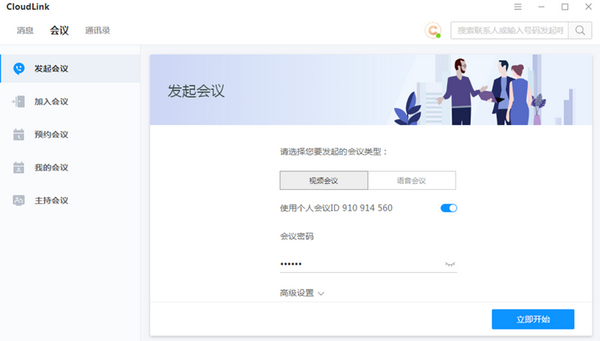 CloudLink(華為會(huì)議客戶端)