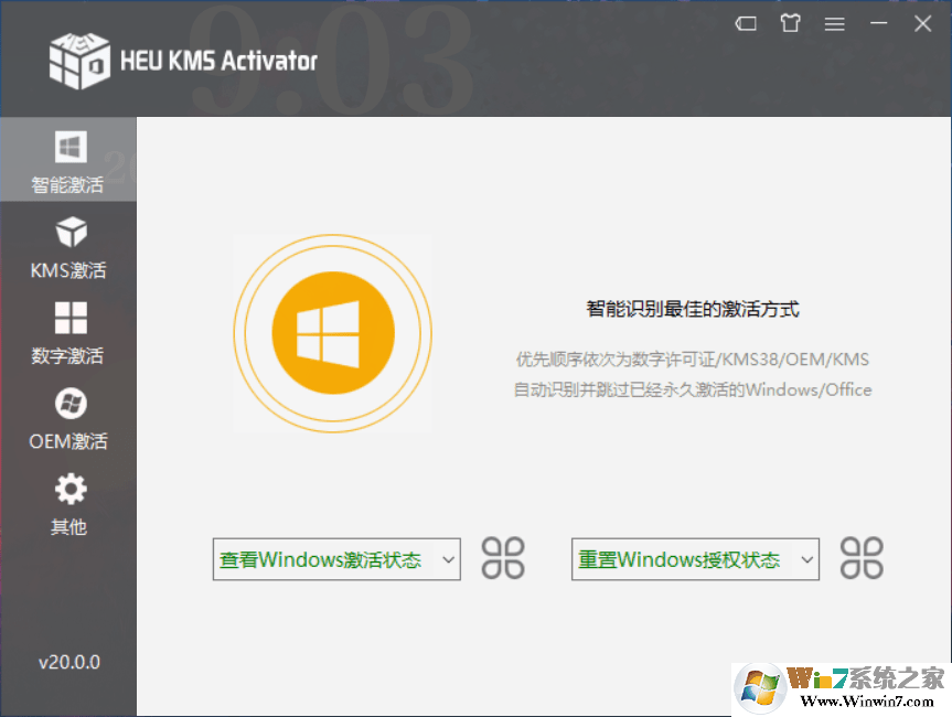 HEU KMS 40最新版|Win10激活工具HEU KMS Activator v42.0.1