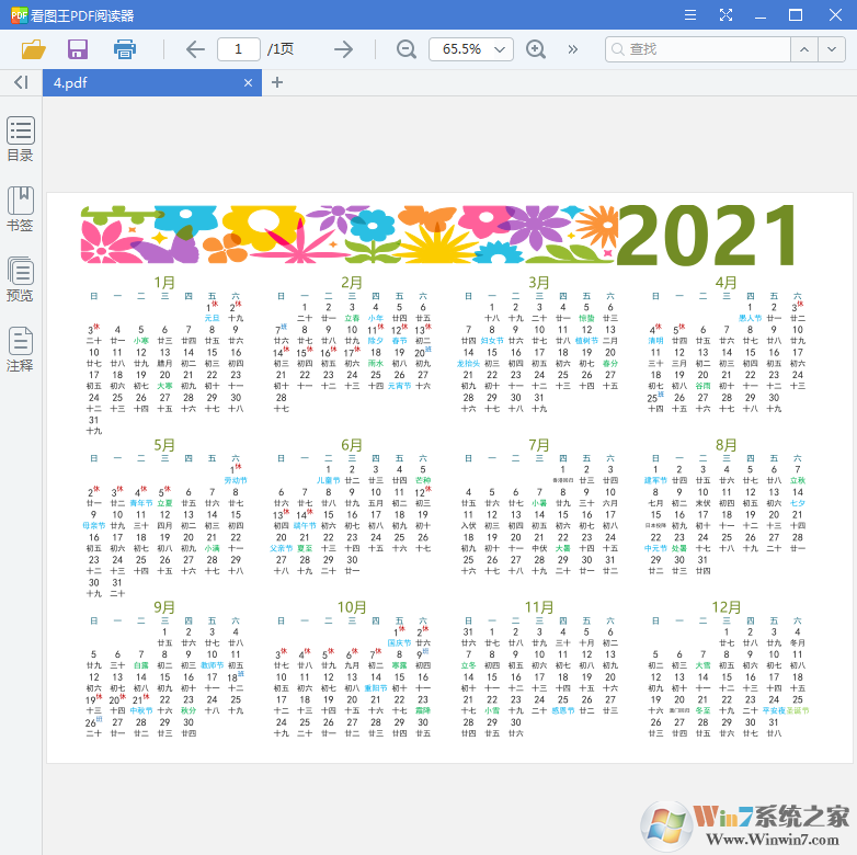 2021年日歷表完美打印版-2018年日歷表A4打印版下載 免費版