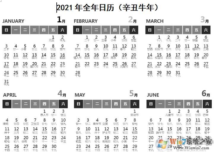 2021年日歷全年表(A4帶農(nóng)歷打印版)