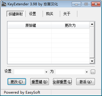 KeyExtender(鍵盤鍵位修改器)