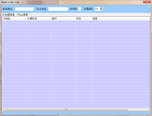 局域網(wǎng)IP/端口掃描