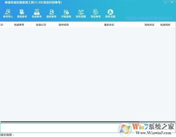 神速快遞批量查詢工具下載