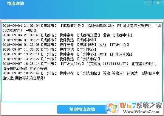 神速快遞批量查詢工具下載